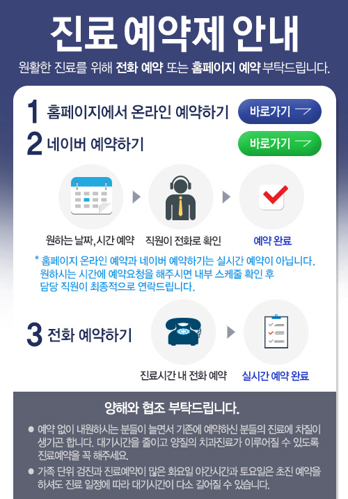 진료 예약제 안내