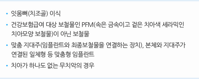 보험 임플란트