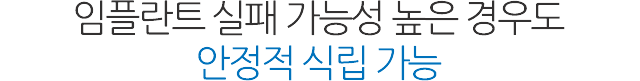 서울샘의 임플란트?