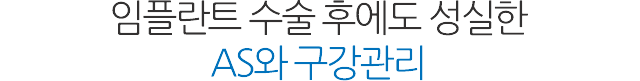 서울샘의 임플란트?