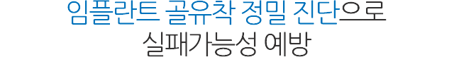 임플란트 재치료