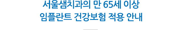 보험 임플란트