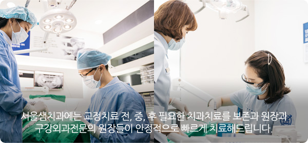 서울샘의 교정치료?