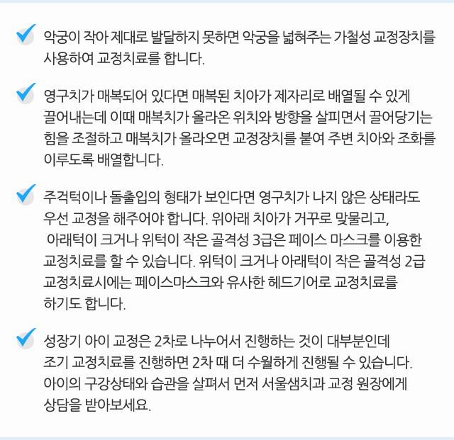 성장기 교정