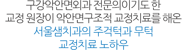 주걱턱/무턱