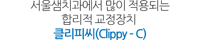 교정장치 안내