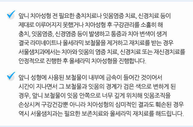 앞니성형/재치료