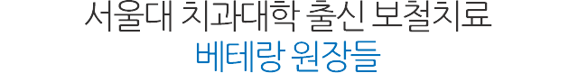 서울샘의 심미치료?
