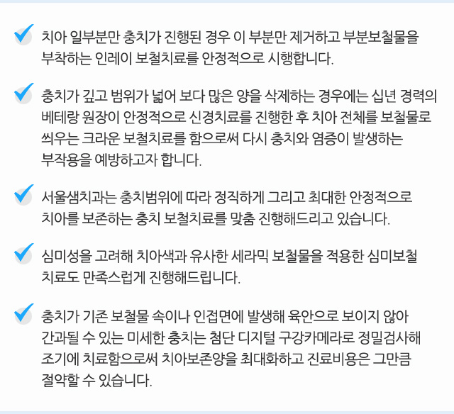 충치치료