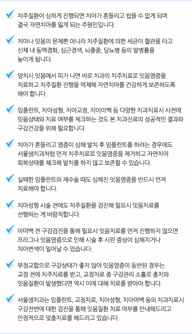 치주치료