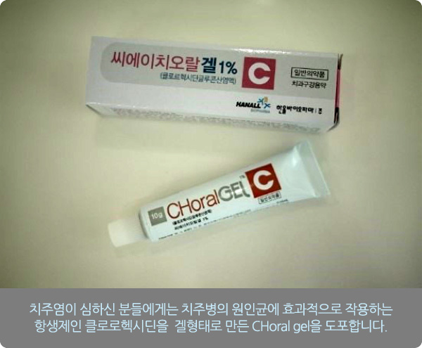 치주치료