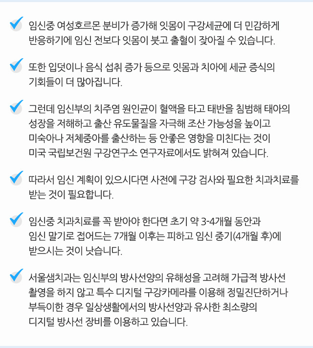 임산부 구강관리