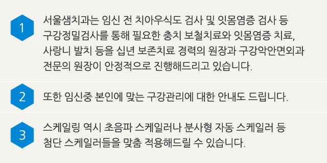 임산부 구강관리