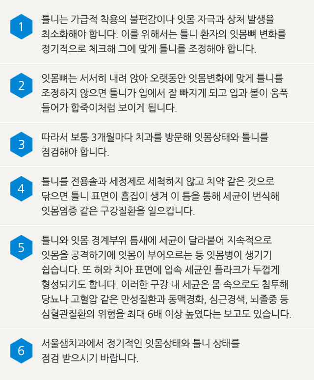치료후 구강관리