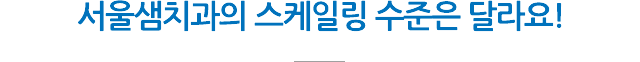 스케일링