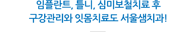 치료후 구강관리